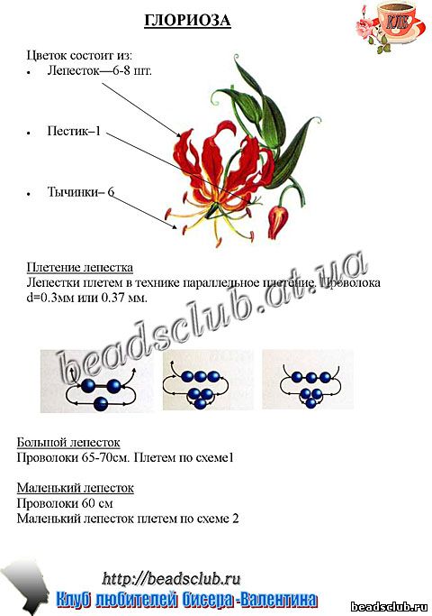 глориоза из бисера схема