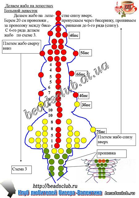 глориоза из бисера схема.4