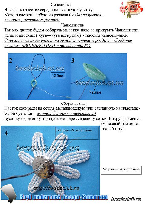 ромашка из бисера схема.1