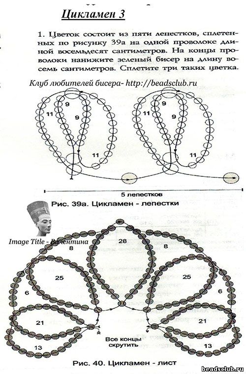 цикламен из бисера