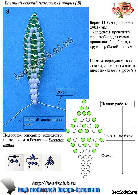 альстрёмерия из бисера схема.4