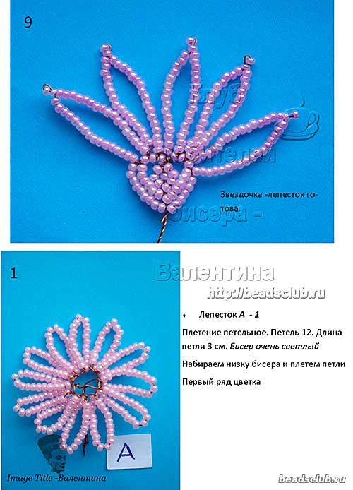 астра из бисера схема.8