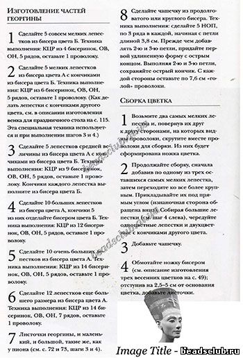 георгин из бисера французское плетение схема.2