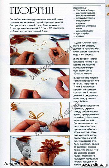 георгин звезда из бисера схема.1