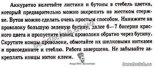 мак параллельное плетение схема