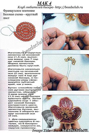 мак французское плетение схема