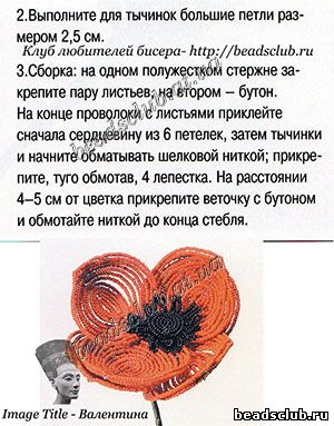 мак французское плетение схема.1
